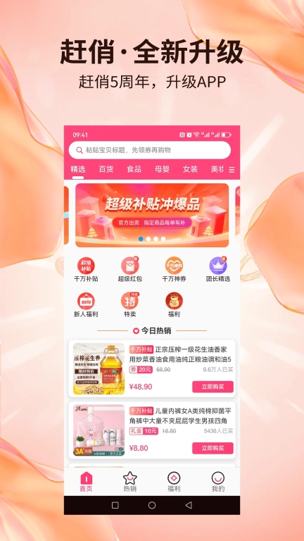 赶俏生活