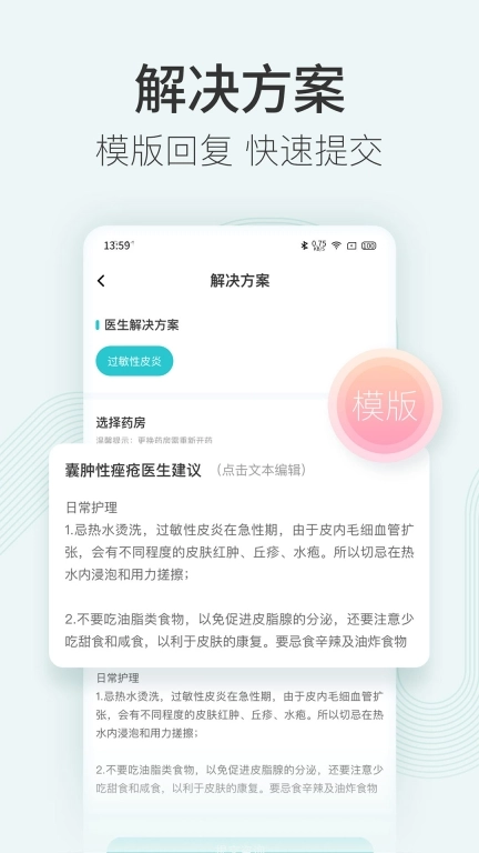 美图问医医生版
