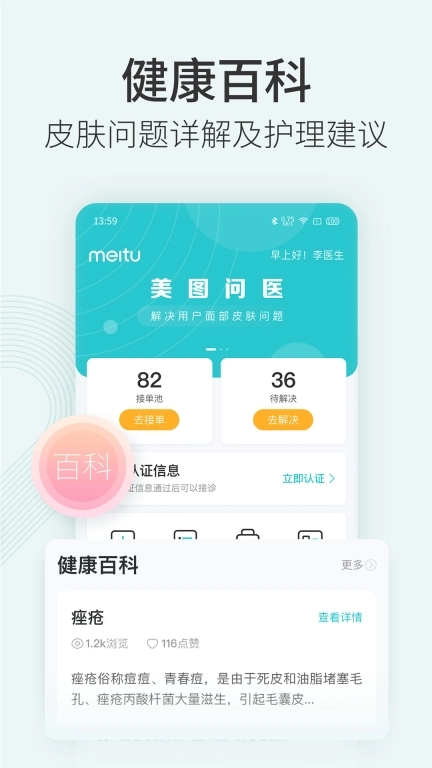 美图问医医生版