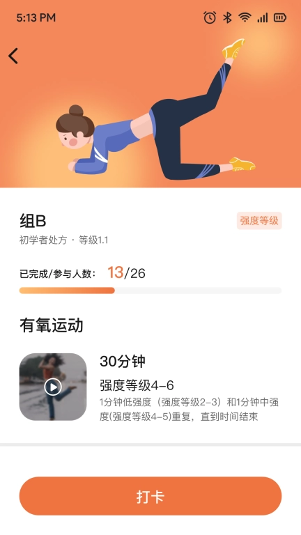一米健方-个性化运动处方