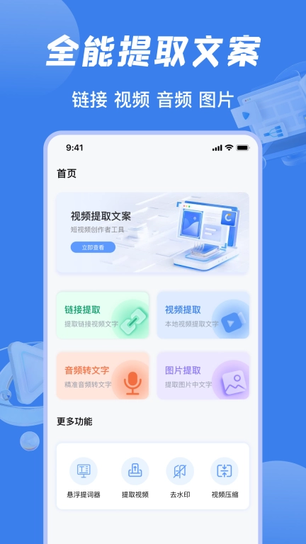 视频提取文案