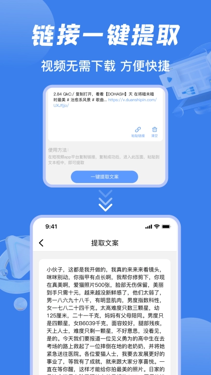 视频提取文案