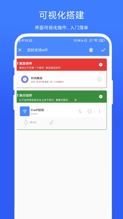 一键触发