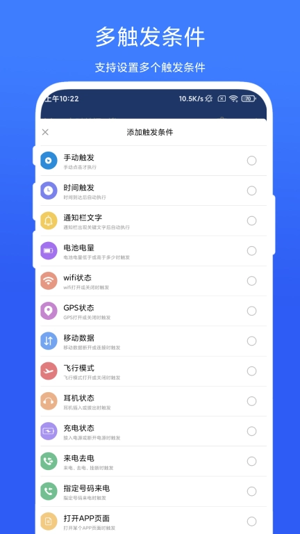 一键触发