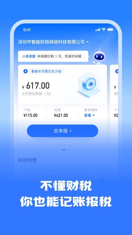 十角兽-代账机器人