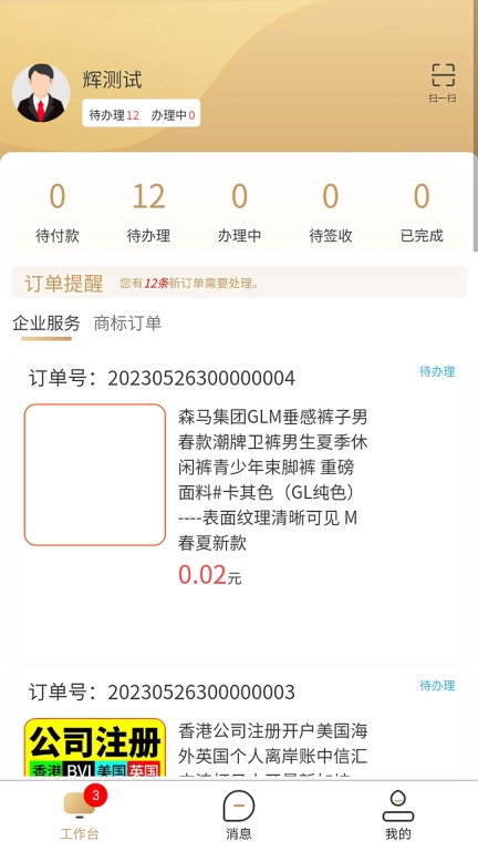 武点商家-商家移动助手