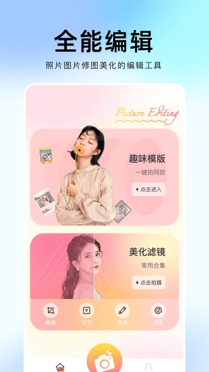 拍照照相机-无颜相机