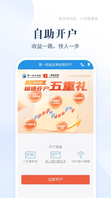 一创股票开户