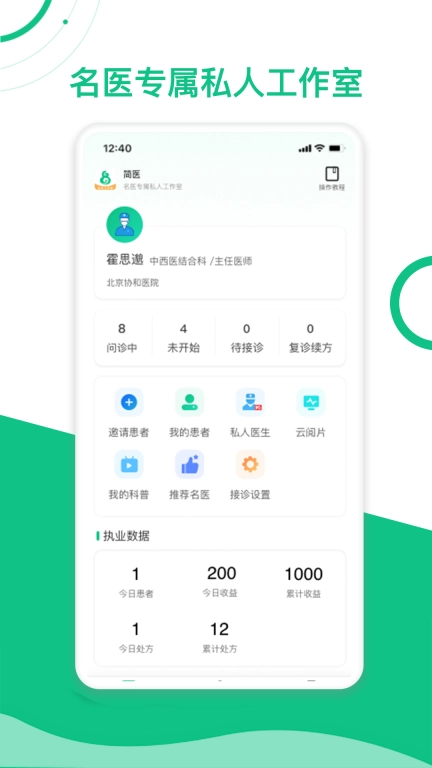 简医名医