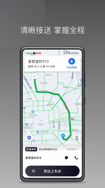 代步专车车主