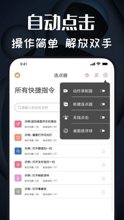 自动连点宝-连点器