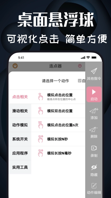 自动连点宝-连点器