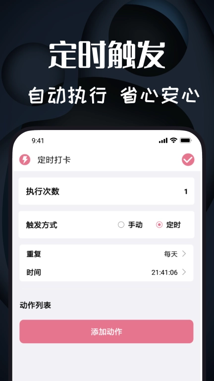 自动连点宝-连点器