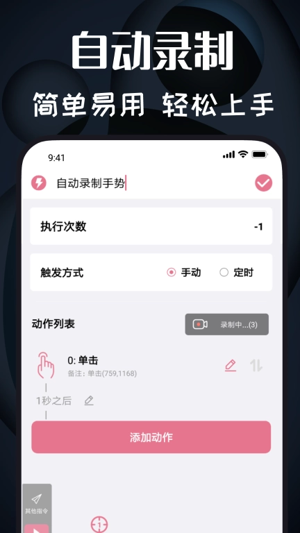 自动连点宝-连点器