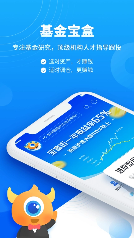 基金决策宝-基金宝盒