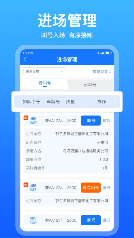 煤炭运管平台托运方