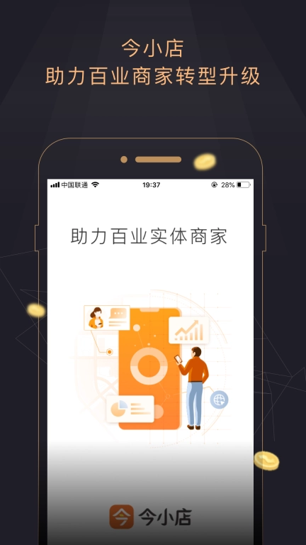 今小店-商家移动工作台