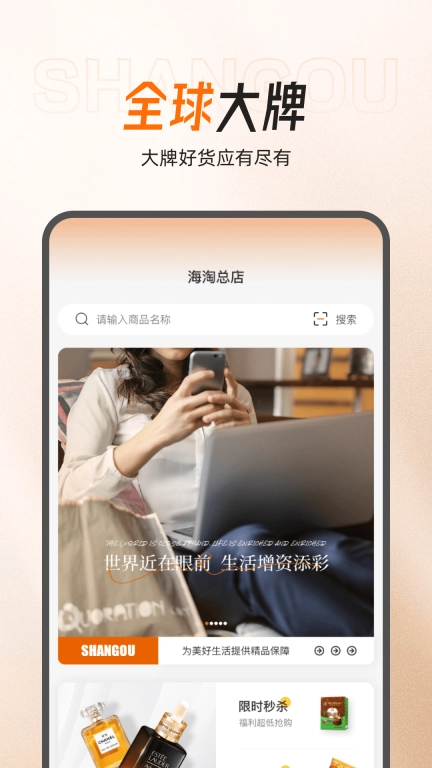 闪够海淘