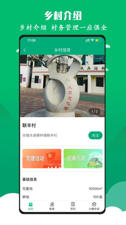 智慧椰林