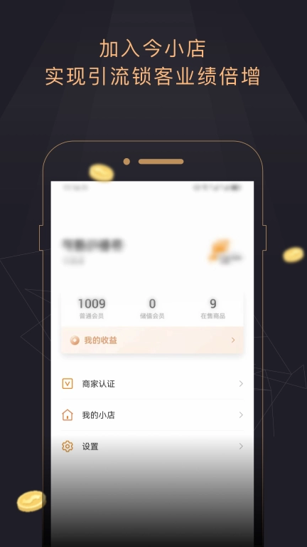 今小店-商家移动工作台