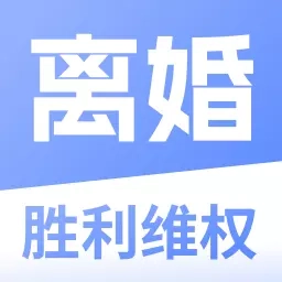 胜利离婚维权-处理离婚纠纷