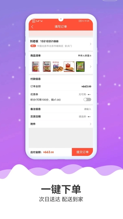 佳龙冻品
