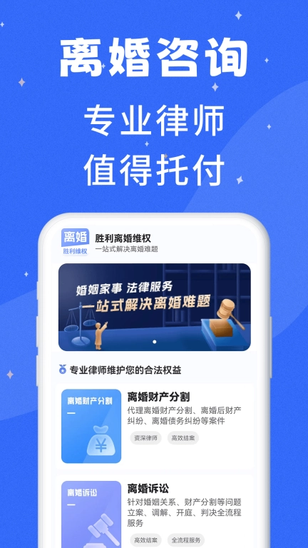胜利离婚维权-处理离婚纠纷