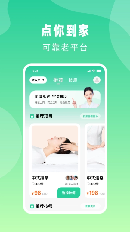 点你到家-同城上门按摩