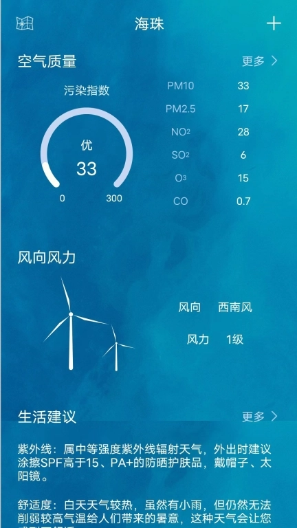 鑫诚天气