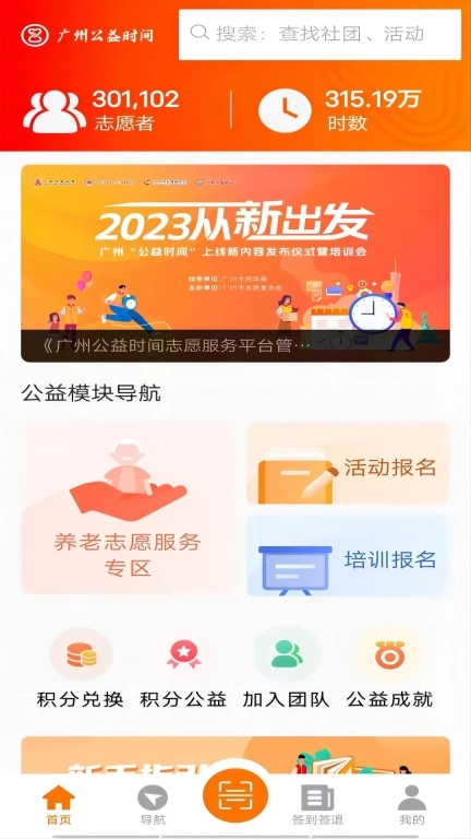 广州公益时间