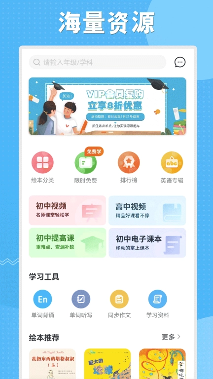 初中语数英同步学-同步视频精品课