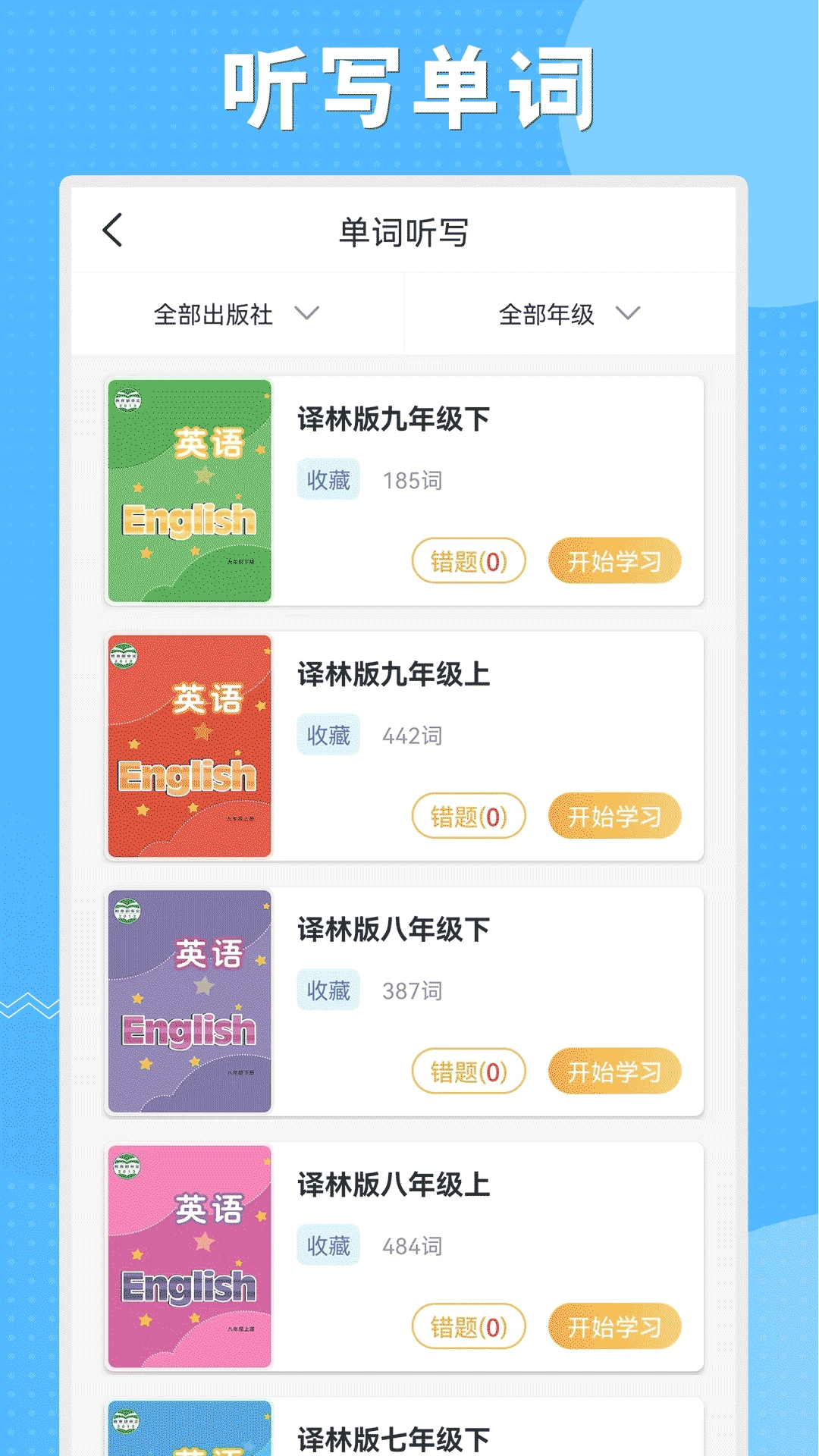 初中语数英同步学-同步视频精品课