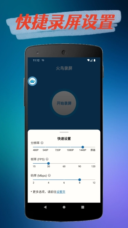 火鸟录屏