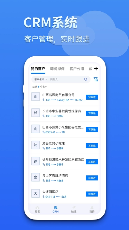 蓝云拓客-让拓客更简单