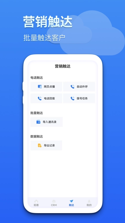 蓝云拓客-让拓客更简单