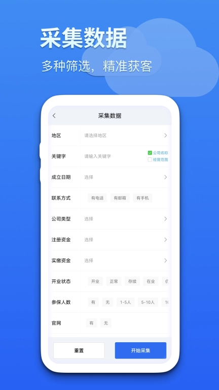 蓝云拓客-让拓客更简单