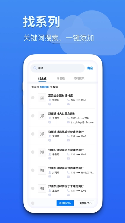 蓝云拓客-让拓客更简单