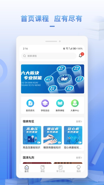 正正学堂-华人健康云课堂