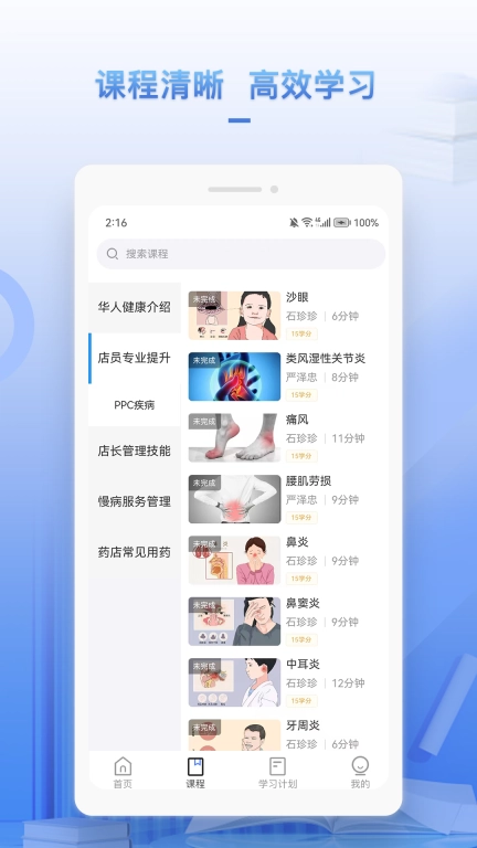 正正学堂-华人健康云课堂