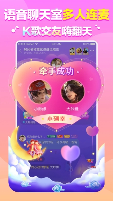 咔缘-语音交友软件