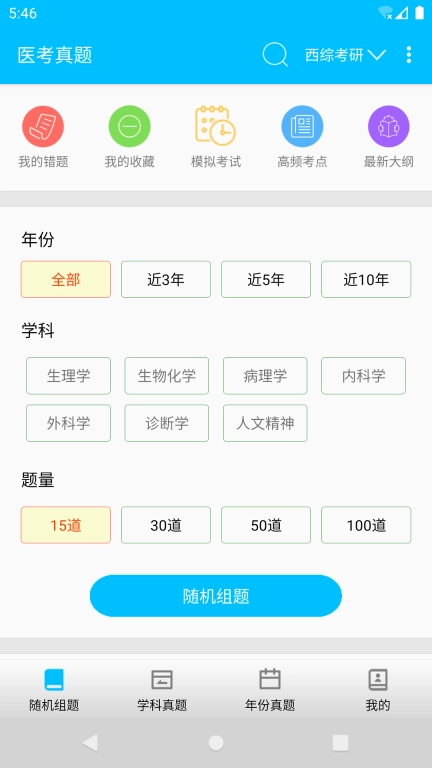 医学考试惠题库-医考真题