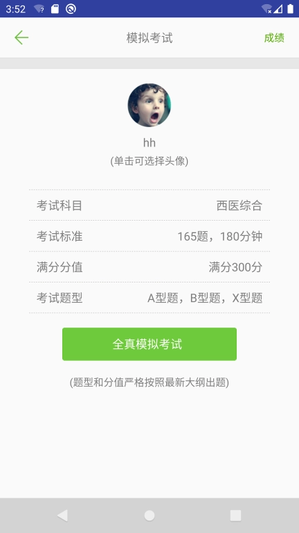 医学考试惠题库-医考真题