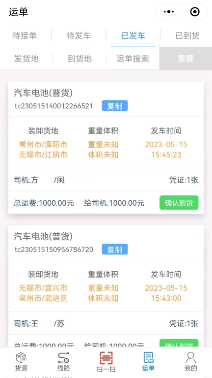 中物宝货主