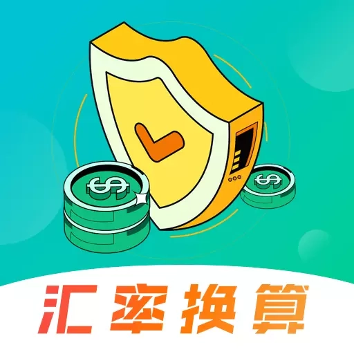 极速汇率
