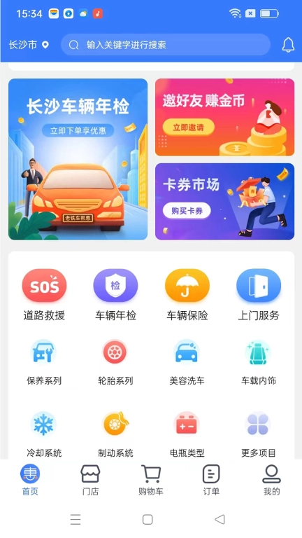 车狩