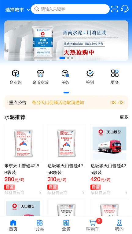 聚材通