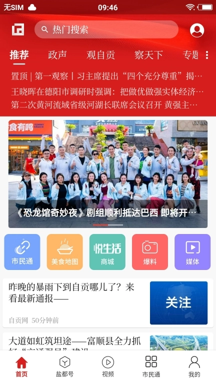 自贡观察-观自贡察天下