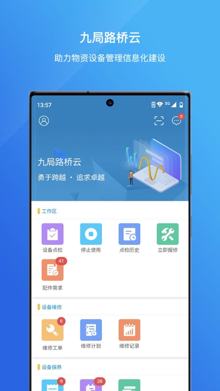 九局路桥云-智慧矿山管理云平台