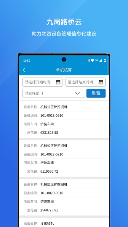 九局路桥云-智慧矿山管理云平台