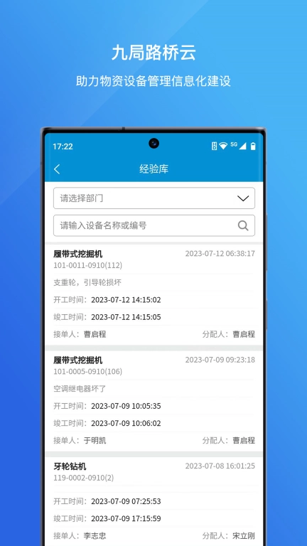 九局路桥云-智慧矿山管理云平台